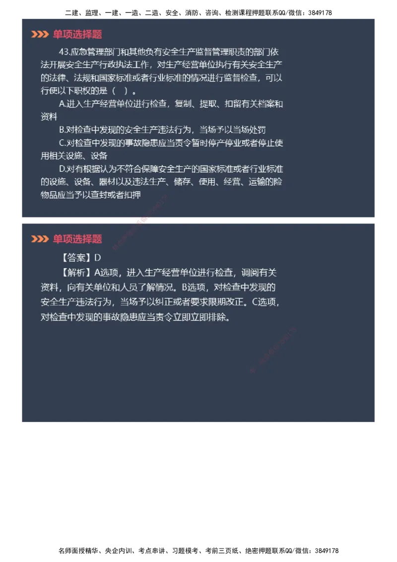 课件_2026年一建法规_2025年一建法规SVIP_03-习题精析✿实战特训✿模考通关_42-法规《模考密钥班》苏洁JG_2025年一级建造师《工程法规》模考密钥直播-2