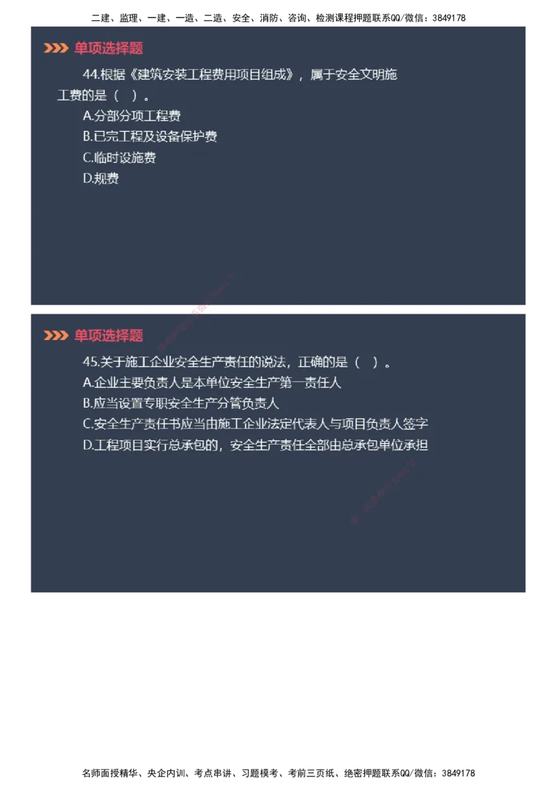 课件_2026年一建法规_2025年一建法规SVIP_03-习题精析✿实战特训✿模考通关_42-法规《模考密钥班》苏洁JG_2025年一级建造师《工程法规》模考密钥直播-2