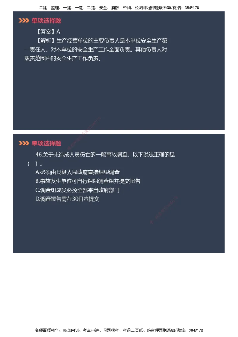 课件_2026年一建法规_2025年一建法规SVIP_03-习题精析✿实战特训✿模考通关_42-法规《模考密钥班》苏洁JG_2025年一级建造师《工程法规》模考密钥直播-2