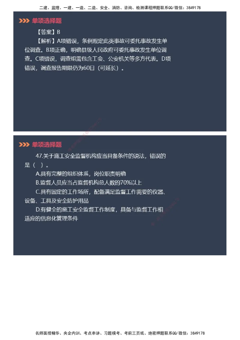 课件_2026年一建法规_2025年一建法规SVIP_03-习题精析✿实战特训✿模考通关_42-法规《模考密钥班》苏洁JG_2025年一级建造师《工程法规》模考密钥直播-2