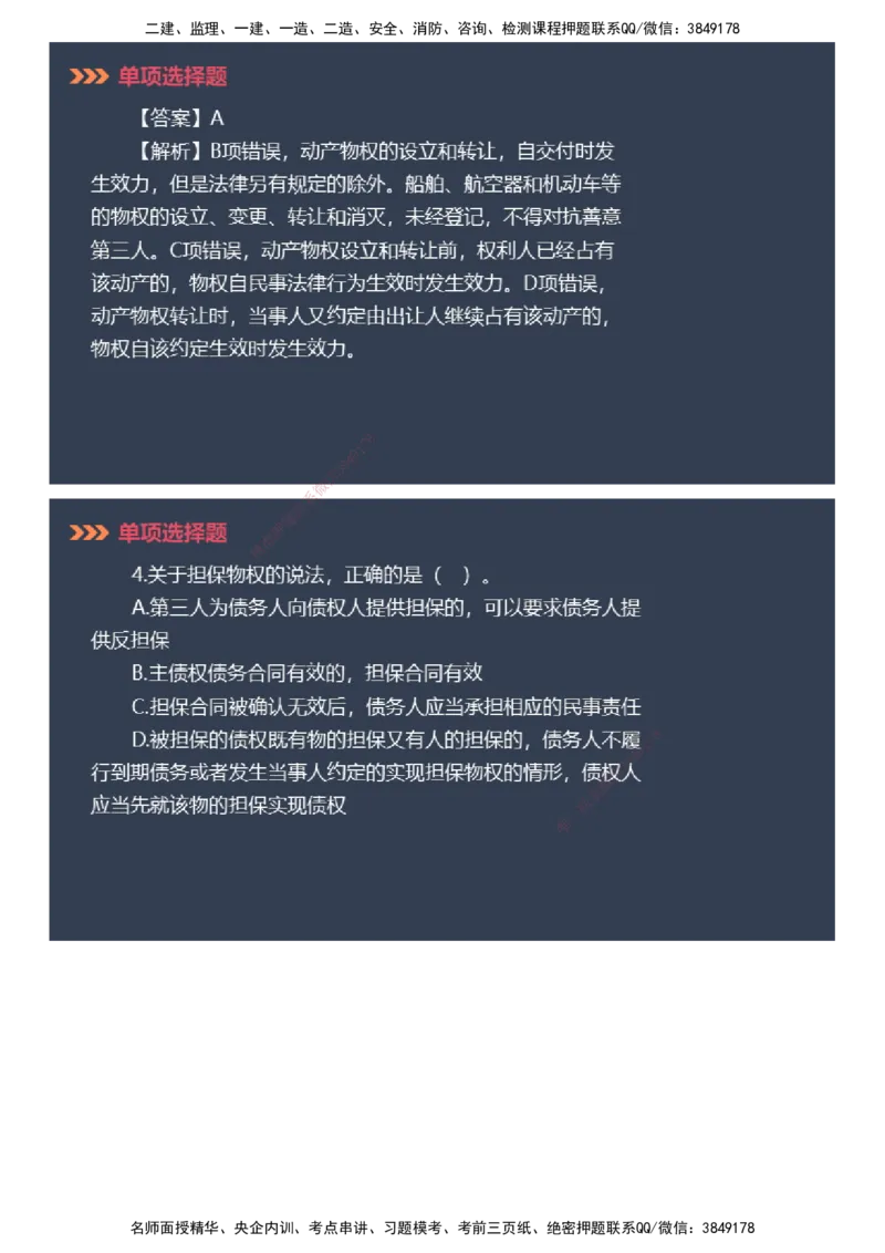 课件_2026年一建法规_2025年一建法规SVIP_03-习题精析✿实战特训✿模考通关_42-法规《模考密钥班》苏洁JG_2025年一级建造师《工程法规》模考密钥直播-2
