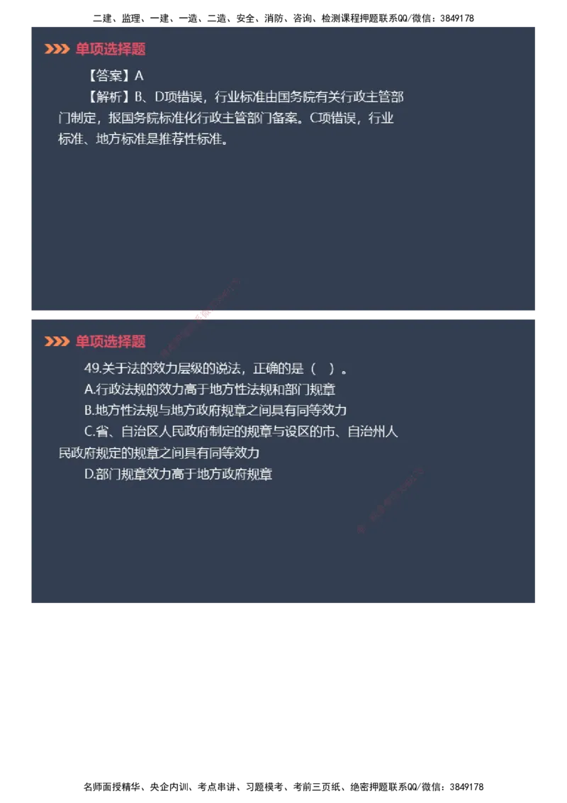课件_2026年一建法规_2025年一建法规SVIP_03-习题精析✿实战特训✿模考通关_42-法规《模考密钥班》苏洁JG_2025年一级建造师《工程法规》模考密钥直播-2