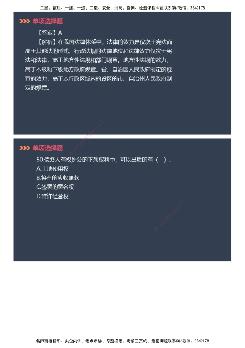 课件_2026年一建法规_2025年一建法规SVIP_03-习题精析✿实战特训✿模考通关_42-法规《模考密钥班》苏洁JG_2025年一级建造师《工程法规》模考密钥直播-2