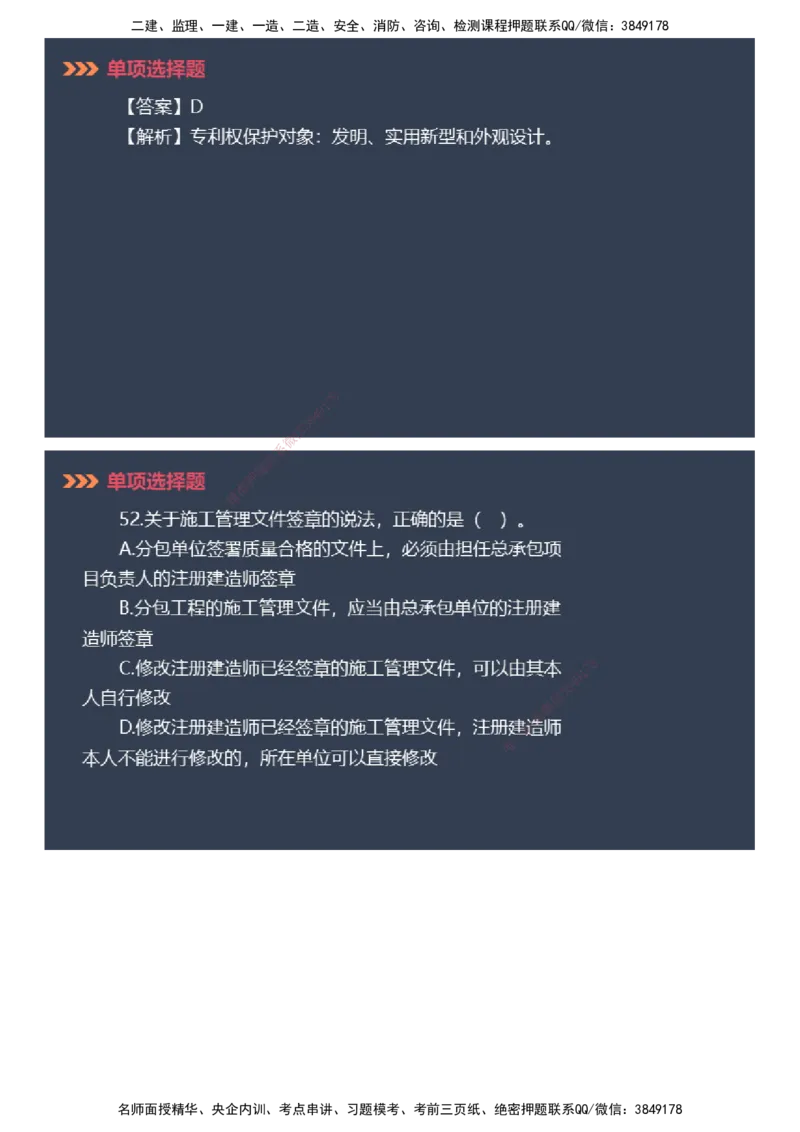 课件_2026年一建法规_2025年一建法规SVIP_03-习题精析✿实战特训✿模考通关_42-法规《模考密钥班》苏洁JG_2025年一级建造师《工程法规》模考密钥直播-2