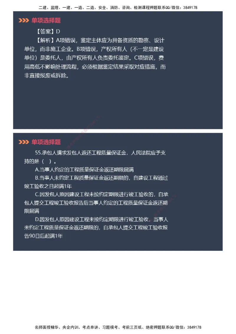 课件_2026年一建法规_2025年一建法规SVIP_03-习题精析✿实战特训✿模考通关_42-法规《模考密钥班》苏洁JG_2025年一级建造师《工程法规》模考密钥直播-2