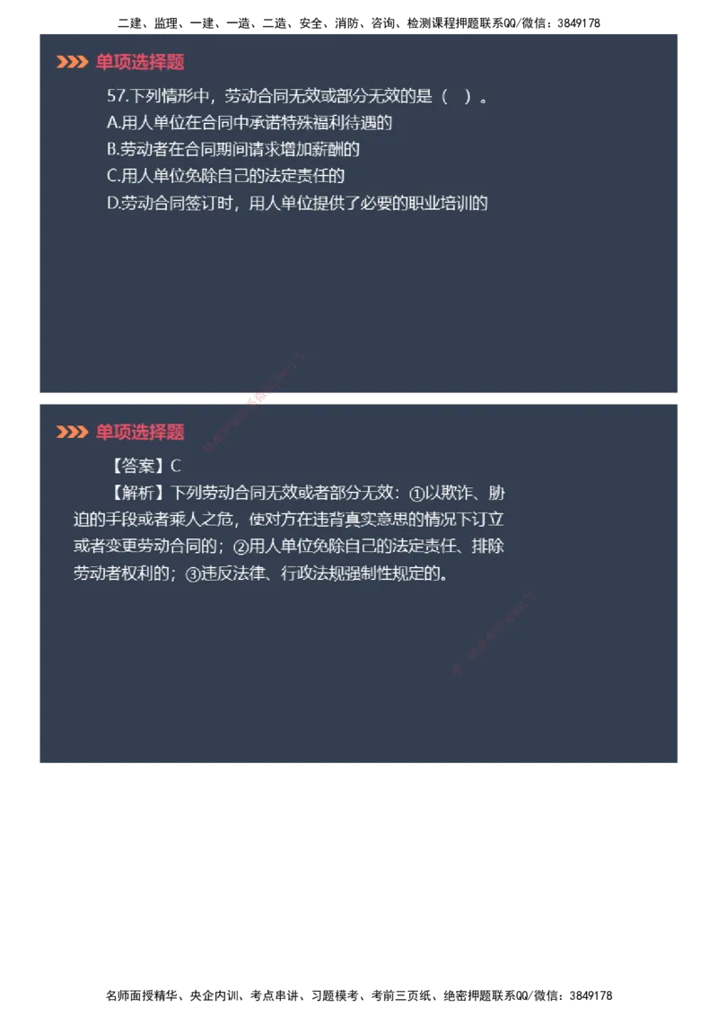 课件_2026年一建法规_2025年一建法规SVIP_03-习题精析✿实战特训✿模考通关_42-法规《模考密钥班》苏洁JG_2025年一级建造师《工程法规》模考密钥直播-2