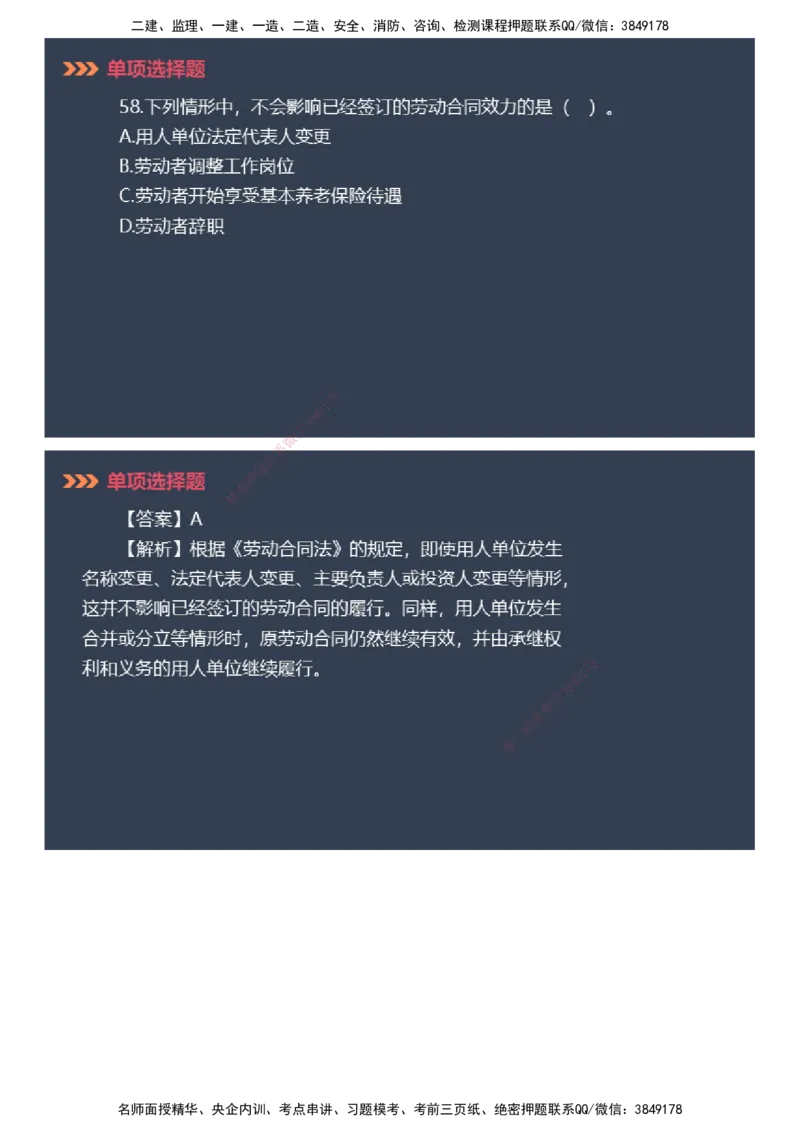 课件_2026年一建法规_2025年一建法规SVIP_03-习题精析✿实战特训✿模考通关_42-法规《模考密钥班》苏洁JG_2025年一级建造师《工程法规》模考密钥直播-2