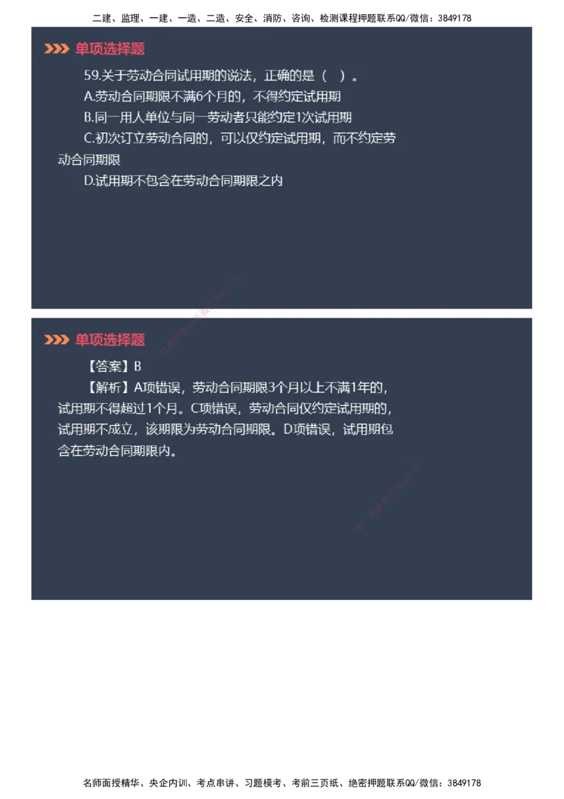 课件_2026年一建法规_2025年一建法规SVIP_03-习题精析✿实战特训✿模考通关_42-法规《模考密钥班》苏洁JG_2025年一级建造师《工程法规》模考密钥直播-2