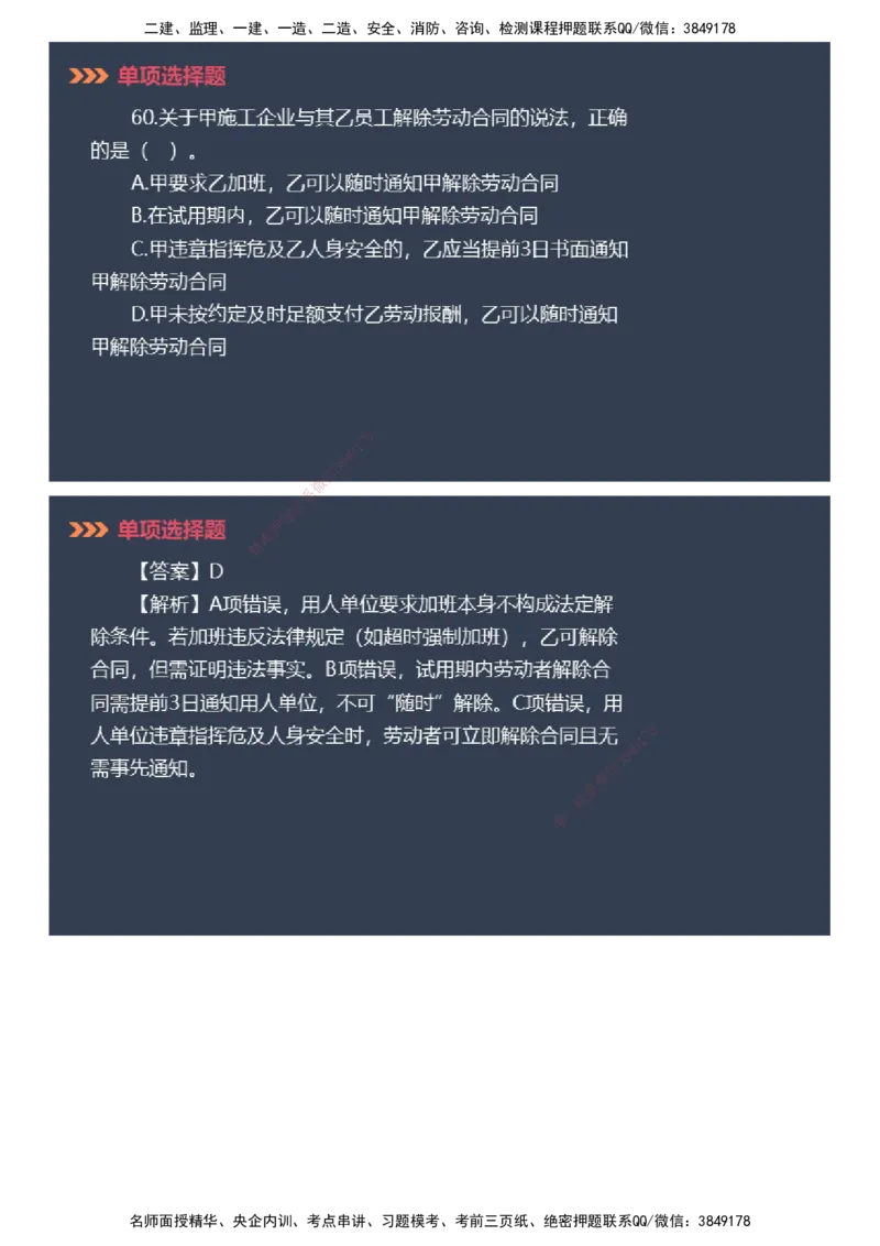 课件_2026年一建法规_2025年一建法规SVIP_03-习题精析✿实战特训✿模考通关_42-法规《模考密钥班》苏洁JG_2025年一级建造师《工程法规》模考密钥直播-2