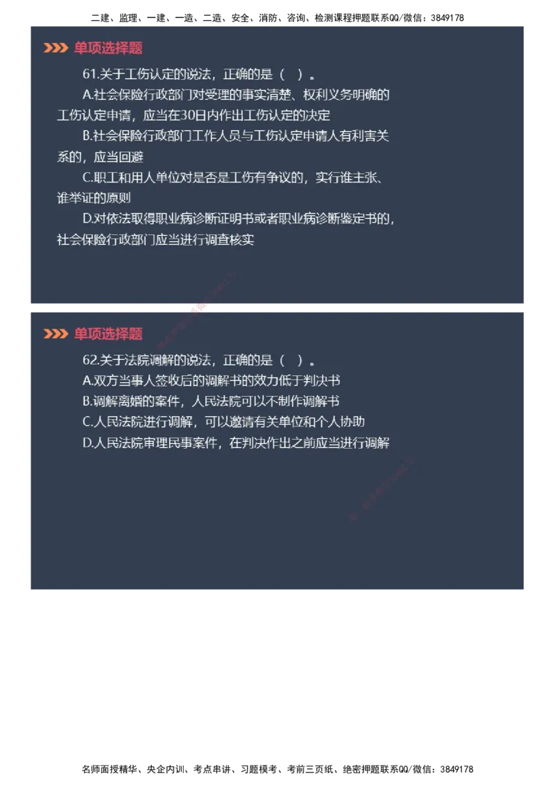 课件_2026年一建法规_2025年一建法规SVIP_03-习题精析✿实战特训✿模考通关_42-法规《模考密钥班》苏洁JG_2025年一级建造师《工程法规》模考密钥直播-2