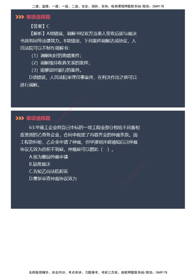 课件_2026年一建法规_2025年一建法规SVIP_03-习题精析✿实战特训✿模考通关_42-法规《模考密钥班》苏洁JG_2025年一级建造师《工程法规》模考密钥直播-2