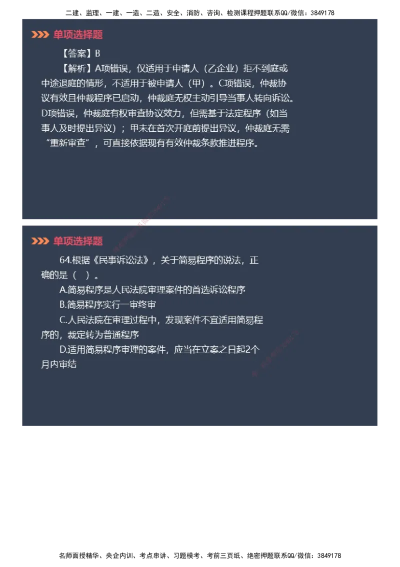 课件_2026年一建法规_2025年一建法规SVIP_03-习题精析✿实战特训✿模考通关_42-法规《模考密钥班》苏洁JG_2025年一级建造师《工程法规》模考密钥直播-2