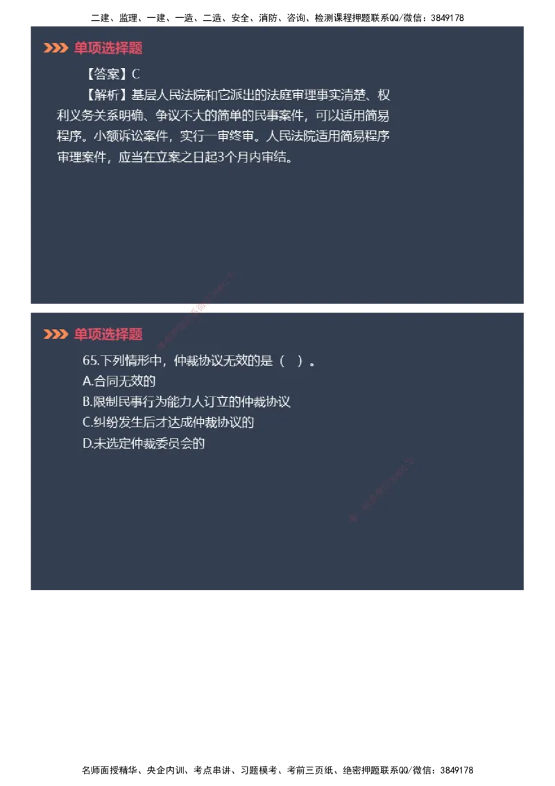 课件_2026年一建法规_2025年一建法规SVIP_03-习题精析✿实战特训✿模考通关_42-法规《模考密钥班》苏洁JG_2025年一级建造师《工程法规》模考密钥直播-2