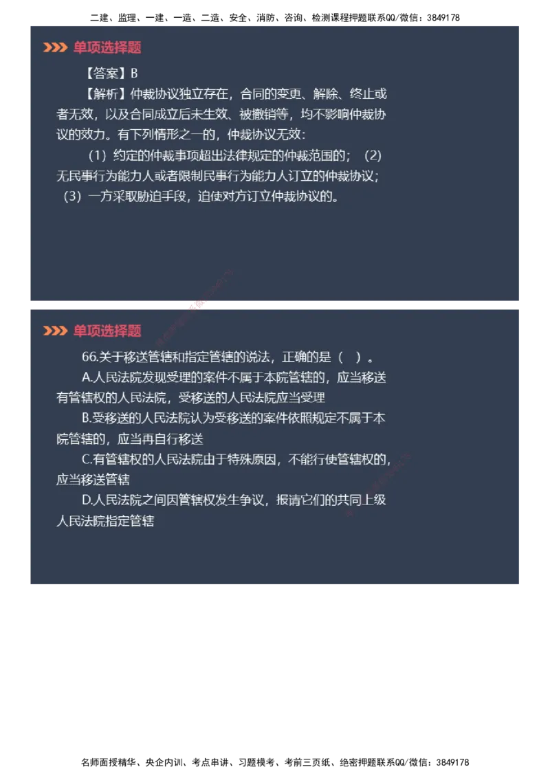 课件_2026年一建法规_2025年一建法规SVIP_03-习题精析✿实战特训✿模考通关_42-法规《模考密钥班》苏洁JG_2025年一级建造师《工程法规》模考密钥直播-2
