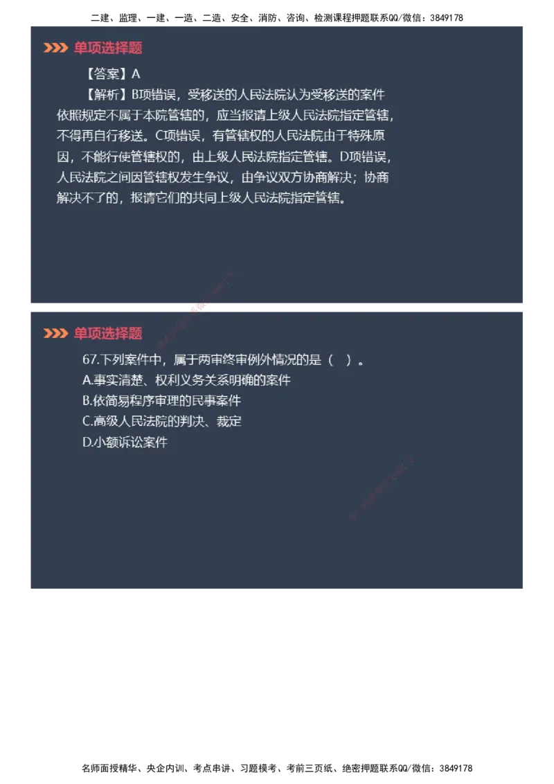 课件_2026年一建法规_2025年一建法规SVIP_03-习题精析✿实战特训✿模考通关_42-法规《模考密钥班》苏洁JG_2025年一级建造师《工程法规》模考密钥直播-2