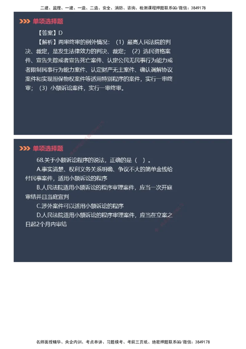 课件_2026年一建法规_2025年一建法规SVIP_03-习题精析✿实战特训✿模考通关_42-法规《模考密钥班》苏洁JG_2025年一级建造师《工程法规》模考密钥直播-2
