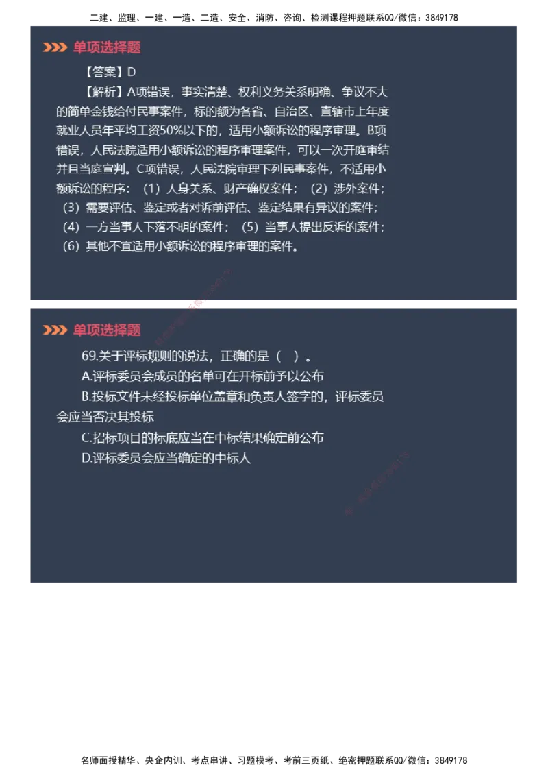 课件_2026年一建法规_2025年一建法规SVIP_03-习题精析✿实战特训✿模考通关_42-法规《模考密钥班》苏洁JG_2025年一级建造师《工程法规》模考密钥直播-2