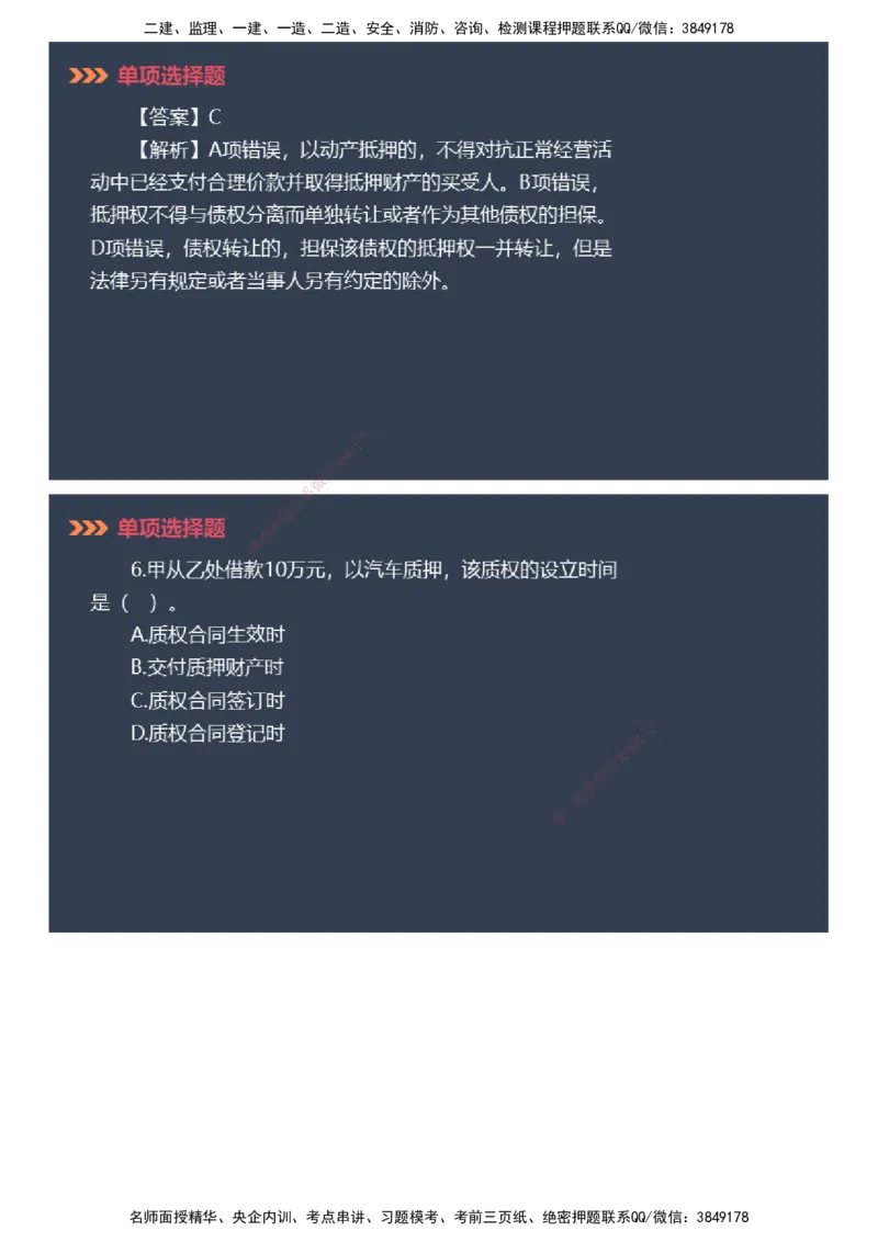 课件_2026年一建法规_2025年一建法规SVIP_03-习题精析✿实战特训✿模考通关_42-法规《模考密钥班》苏洁JG_2025年一级建造师《工程法规》模考密钥直播-2