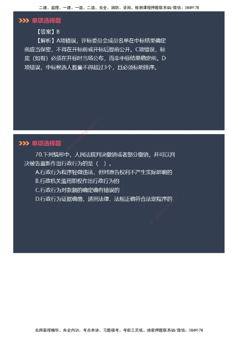 课件_2026年一建法规_2025年一建法规SVIP_03-习题精析✿实战特训✿模考通关_42-法规《模考密钥班》苏洁JG_2025年一级建造师《工程法规》模考密钥直播-2