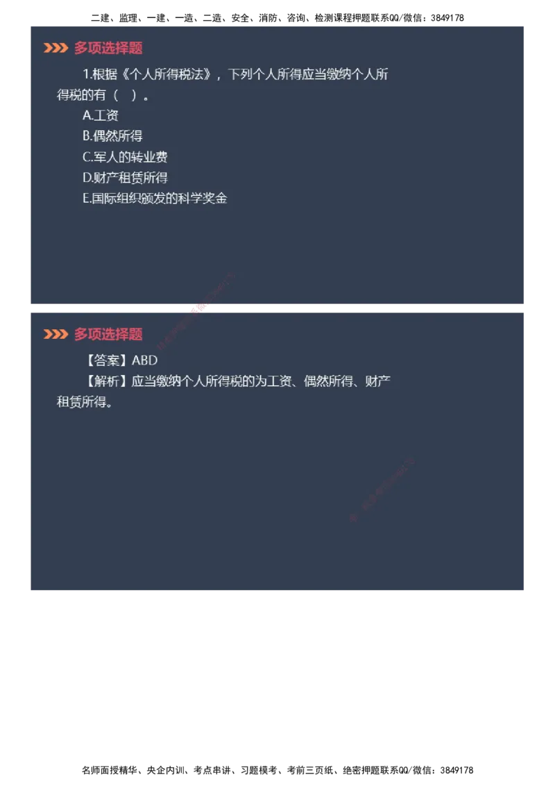 课件_2026年一建法规_2025年一建法规SVIP_03-习题精析✿实战特训✿模考通关_42-法规《模考密钥班》苏洁JG_2025年一级建造师《工程法规》模考密钥直播-2
