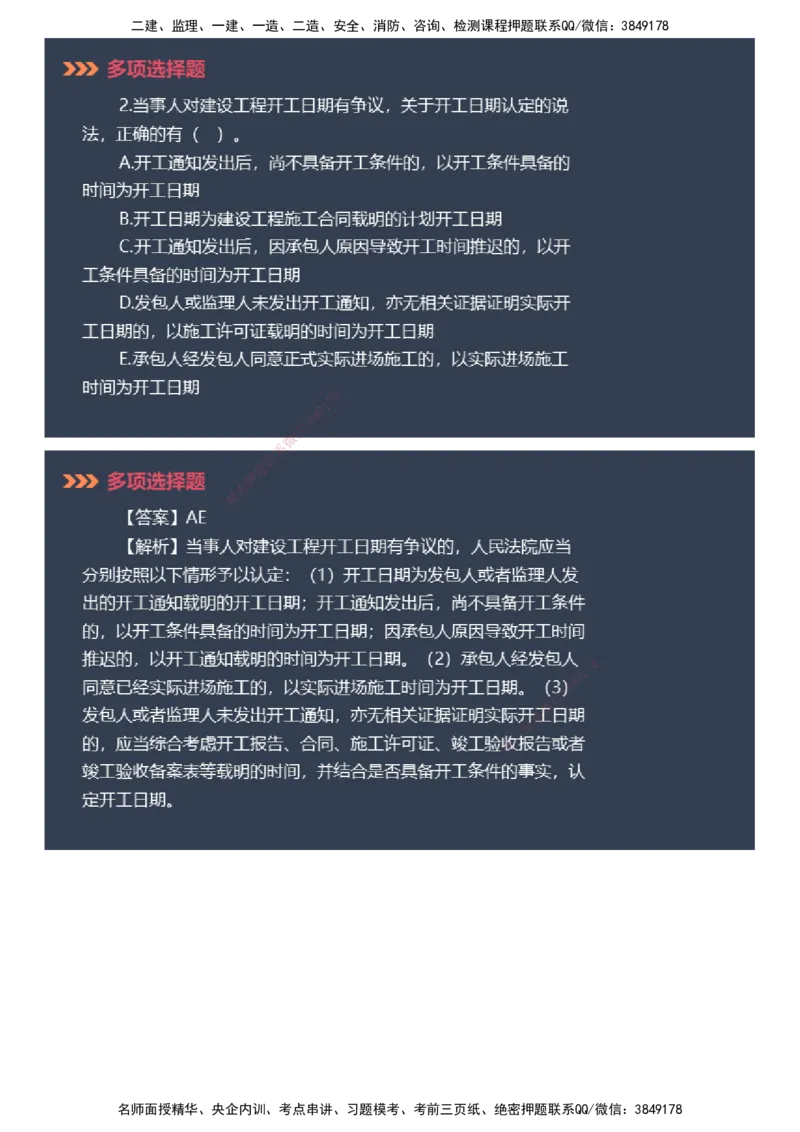 课件_2026年一建法规_2025年一建法规SVIP_03-习题精析✿实战特训✿模考通关_42-法规《模考密钥班》苏洁JG_2025年一级建造师《工程法规》模考密钥直播-2
