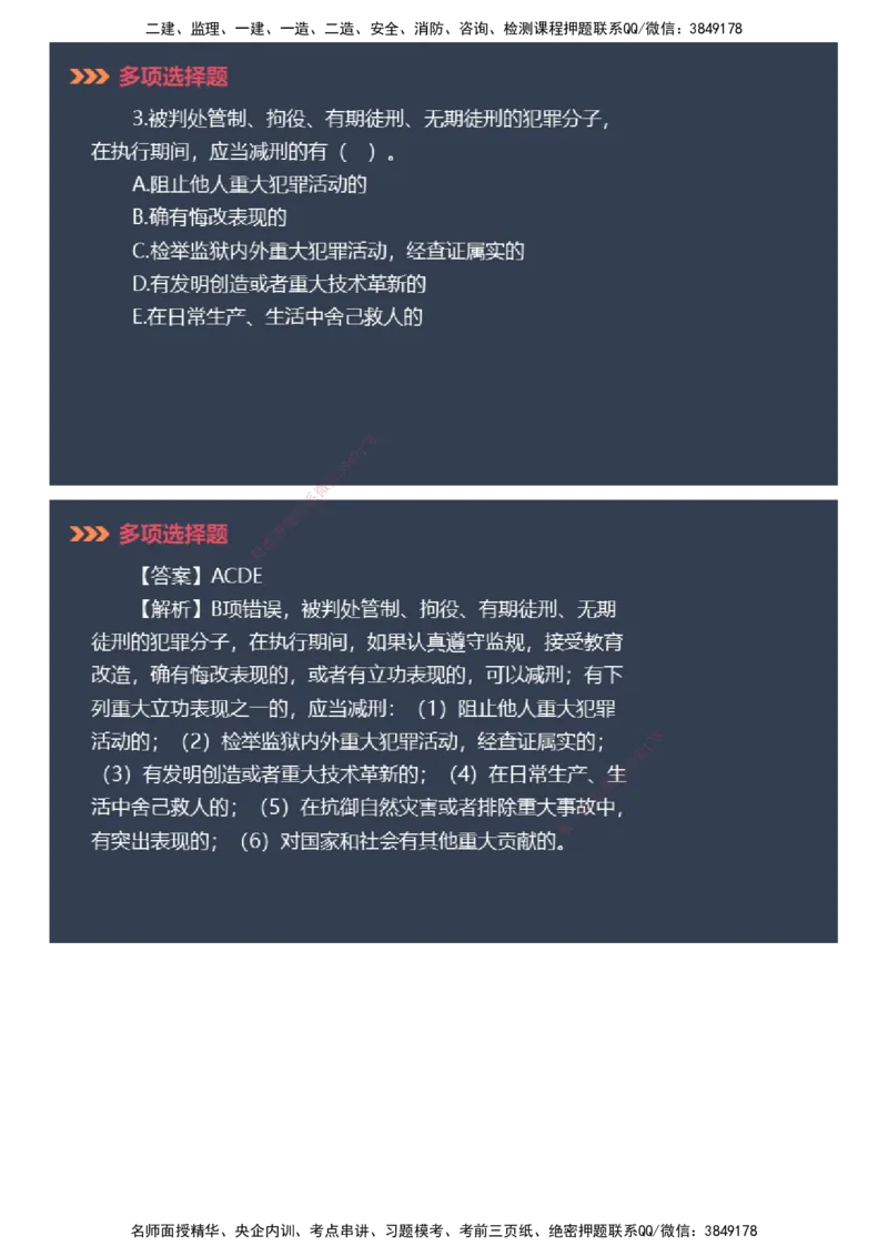 课件_2026年一建法规_2025年一建法规SVIP_03-习题精析✿实战特训✿模考通关_42-法规《模考密钥班》苏洁JG_2025年一级建造师《工程法规》模考密钥直播-2