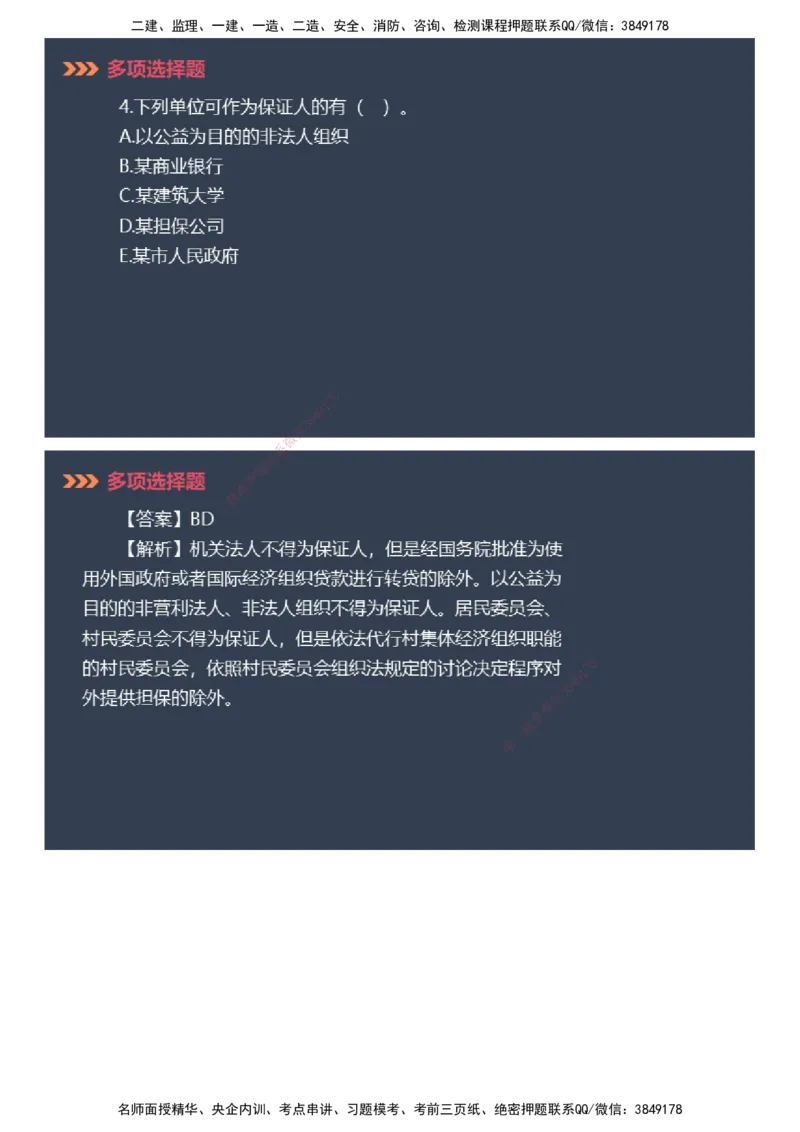 课件_2026年一建法规_2025年一建法规SVIP_03-习题精析✿实战特训✿模考通关_42-法规《模考密钥班》苏洁JG_2025年一级建造师《工程法规》模考密钥直播-2