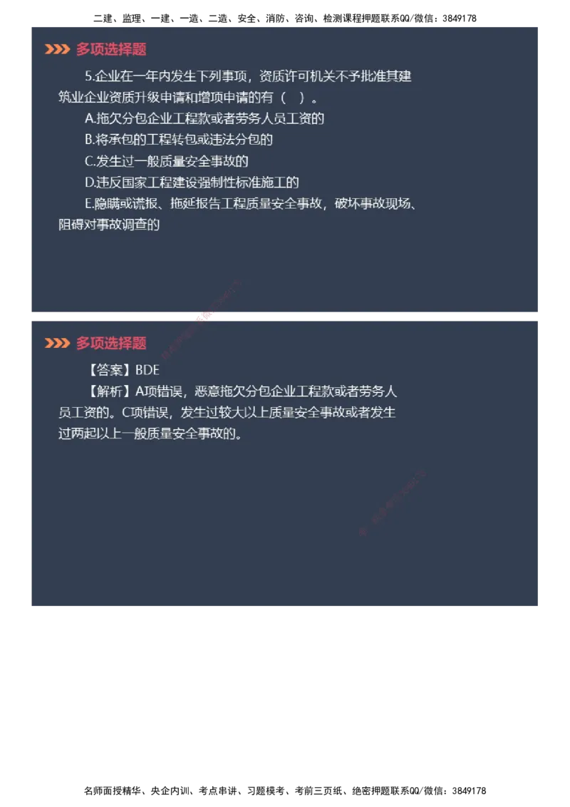 课件_2026年一建法规_2025年一建法规SVIP_03-习题精析✿实战特训✿模考通关_42-法规《模考密钥班》苏洁JG_2025年一级建造师《工程法规》模考密钥直播-2