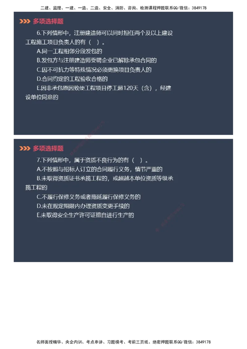 课件_2026年一建法规_2025年一建法规SVIP_03-习题精析✿实战特训✿模考通关_42-法规《模考密钥班》苏洁JG_2025年一级建造师《工程法规》模考密钥直播-2