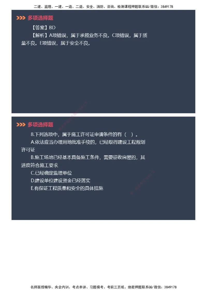 课件_2026年一建法规_2025年一建法规SVIP_03-习题精析✿实战特训✿模考通关_42-法规《模考密钥班》苏洁JG_2025年一级建造师《工程法规》模考密钥直播-2
