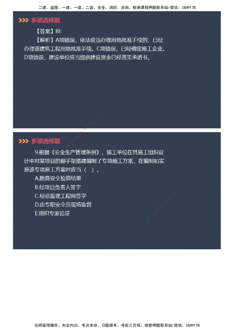 课件_2026年一建法规_2025年一建法规SVIP_03-习题精析✿实战特训✿模考通关_42-法规《模考密钥班》苏洁JG_2025年一级建造师《工程法规》模考密钥直播-2