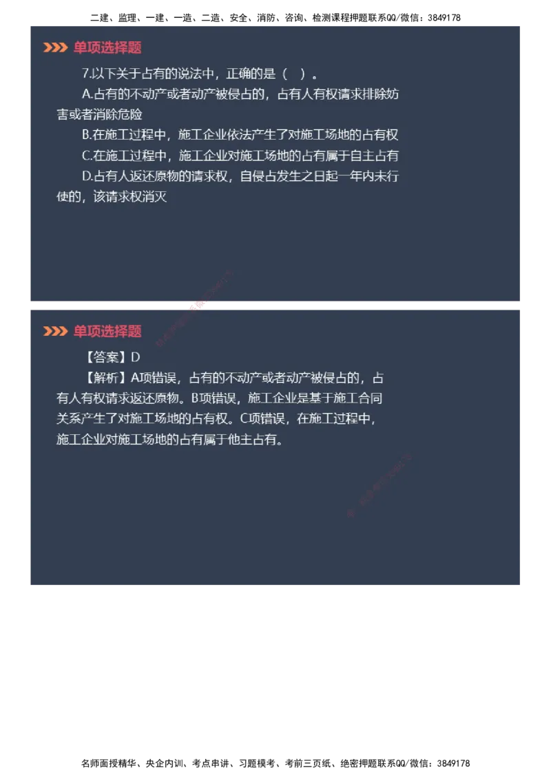 课件_2026年一建法规_2025年一建法规SVIP_03-习题精析✿实战特训✿模考通关_42-法规《模考密钥班》苏洁JG_2025年一级建造师《工程法规》模考密钥直播-2