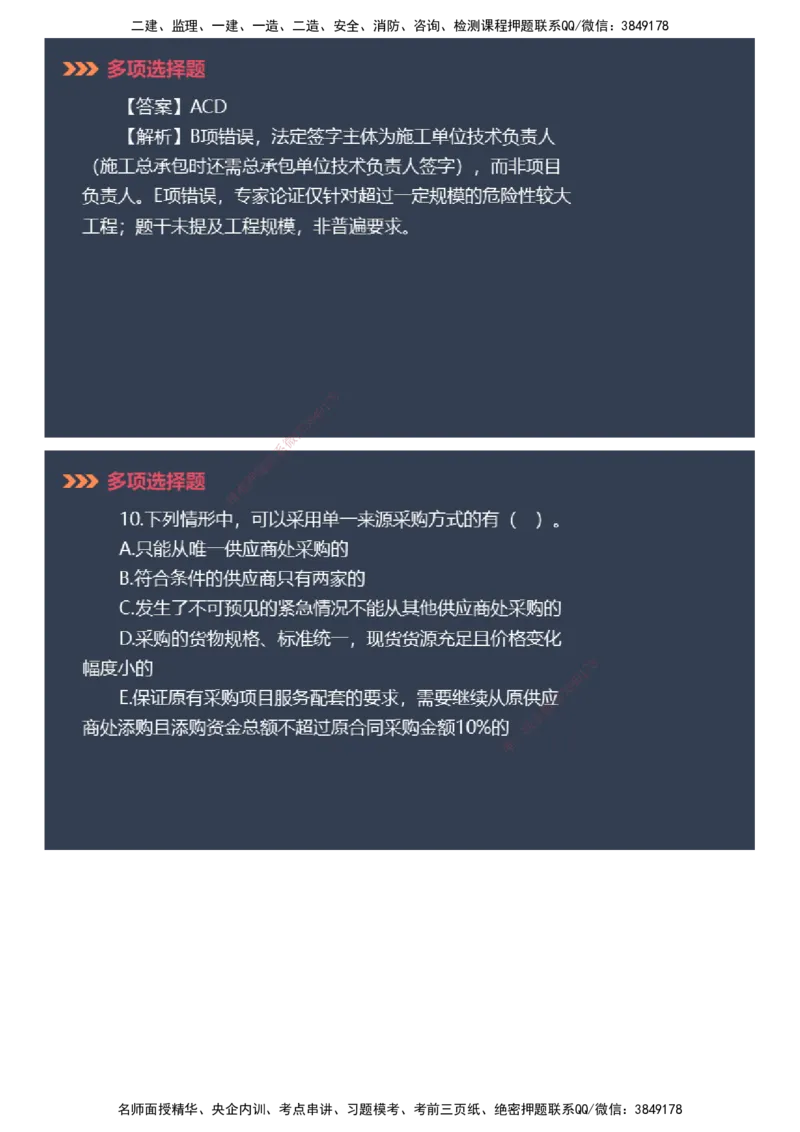 课件_2026年一建法规_2025年一建法规SVIP_03-习题精析✿实战特训✿模考通关_42-法规《模考密钥班》苏洁JG_2025年一级建造师《工程法规》模考密钥直播-2