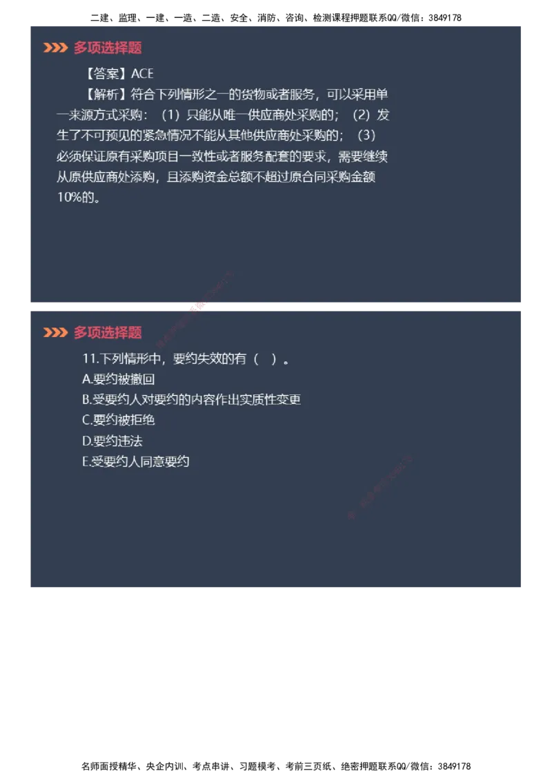 课件_2026年一建法规_2025年一建法规SVIP_03-习题精析✿实战特训✿模考通关_42-法规《模考密钥班》苏洁JG_2025年一级建造师《工程法规》模考密钥直播-2