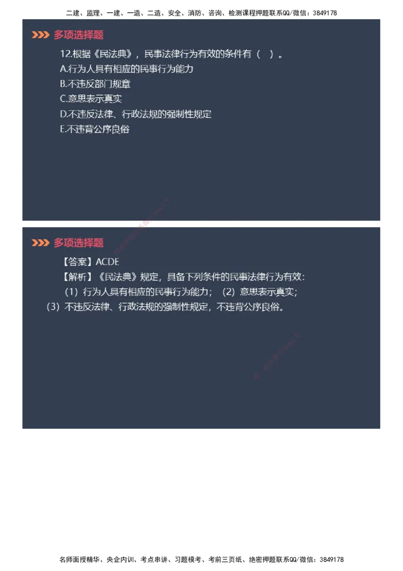 课件_2026年一建法规_2025年一建法规SVIP_03-习题精析✿实战特训✿模考通关_42-法规《模考密钥班》苏洁JG_2025年一级建造师《工程法规》模考密钥直播-2