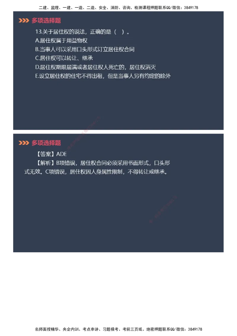 课件_2026年一建法规_2025年一建法规SVIP_03-习题精析✿实战特训✿模考通关_42-法规《模考密钥班》苏洁JG_2025年一级建造师《工程法规》模考密钥直播-2