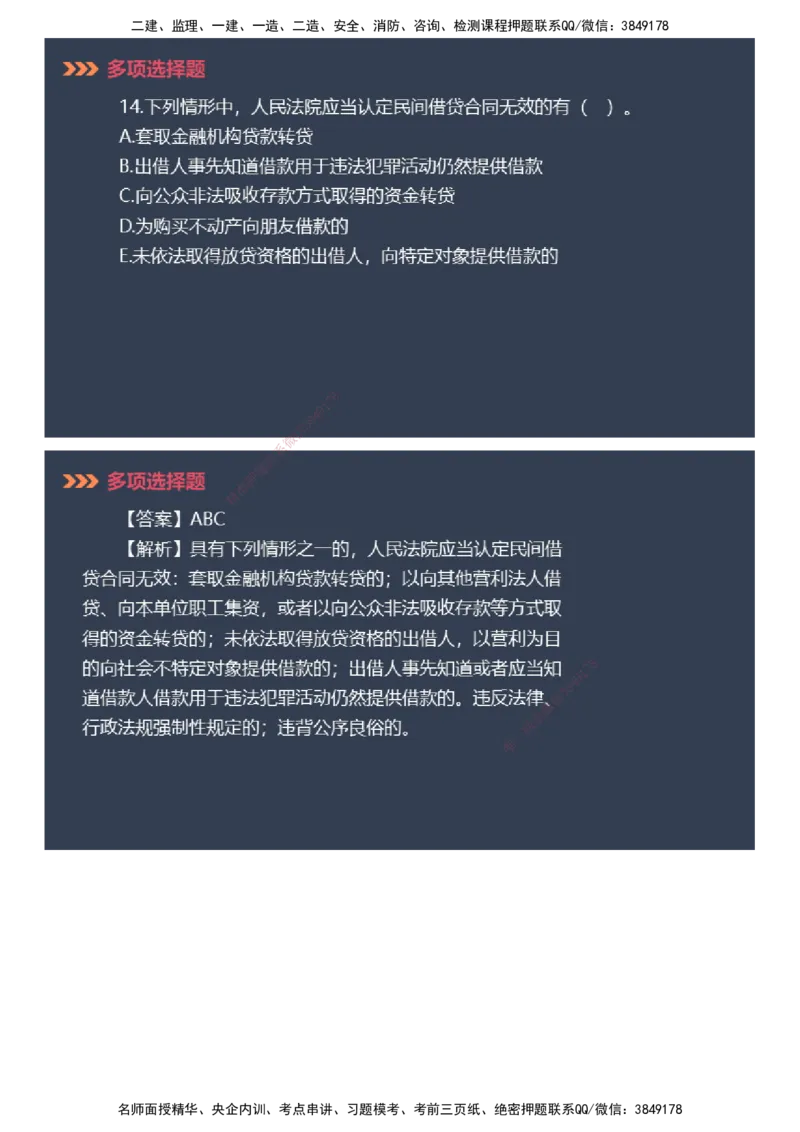 课件_2026年一建法规_2025年一建法规SVIP_03-习题精析✿实战特训✿模考通关_42-法规《模考密钥班》苏洁JG_2025年一级建造师《工程法规》模考密钥直播-2