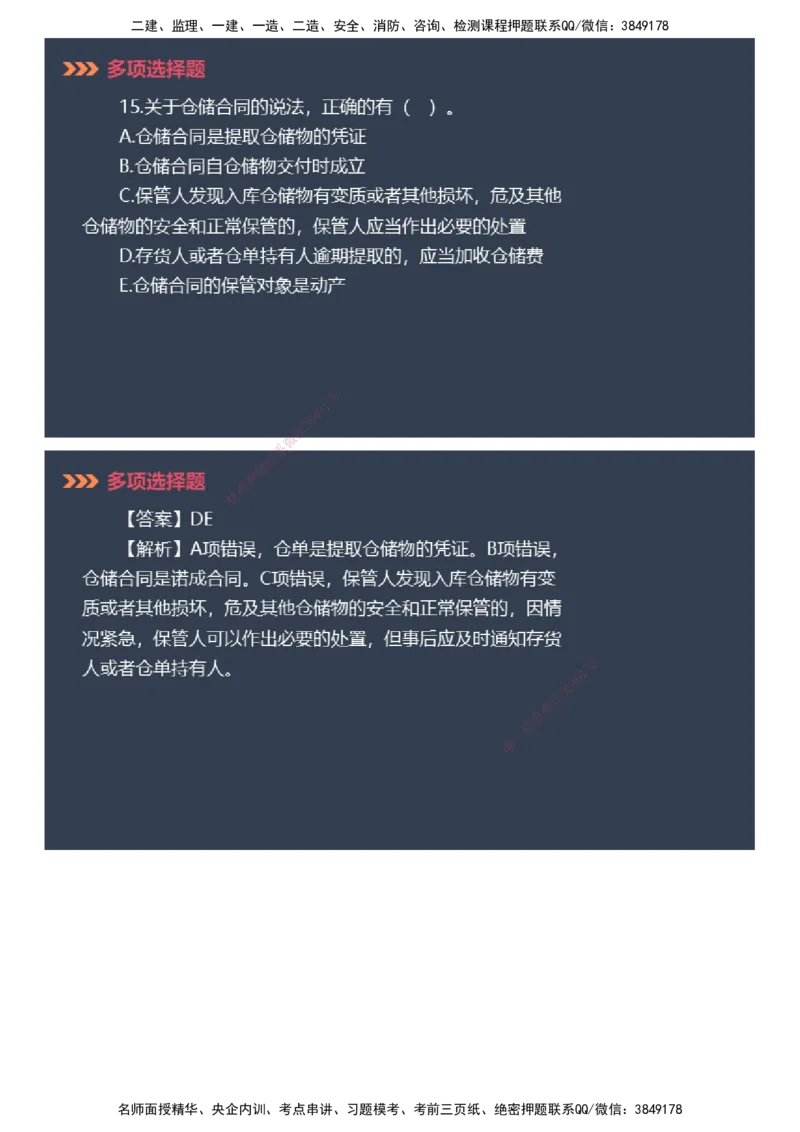 课件_2026年一建法规_2025年一建法规SVIP_03-习题精析✿实战特训✿模考通关_42-法规《模考密钥班》苏洁JG_2025年一级建造师《工程法规》模考密钥直播-2