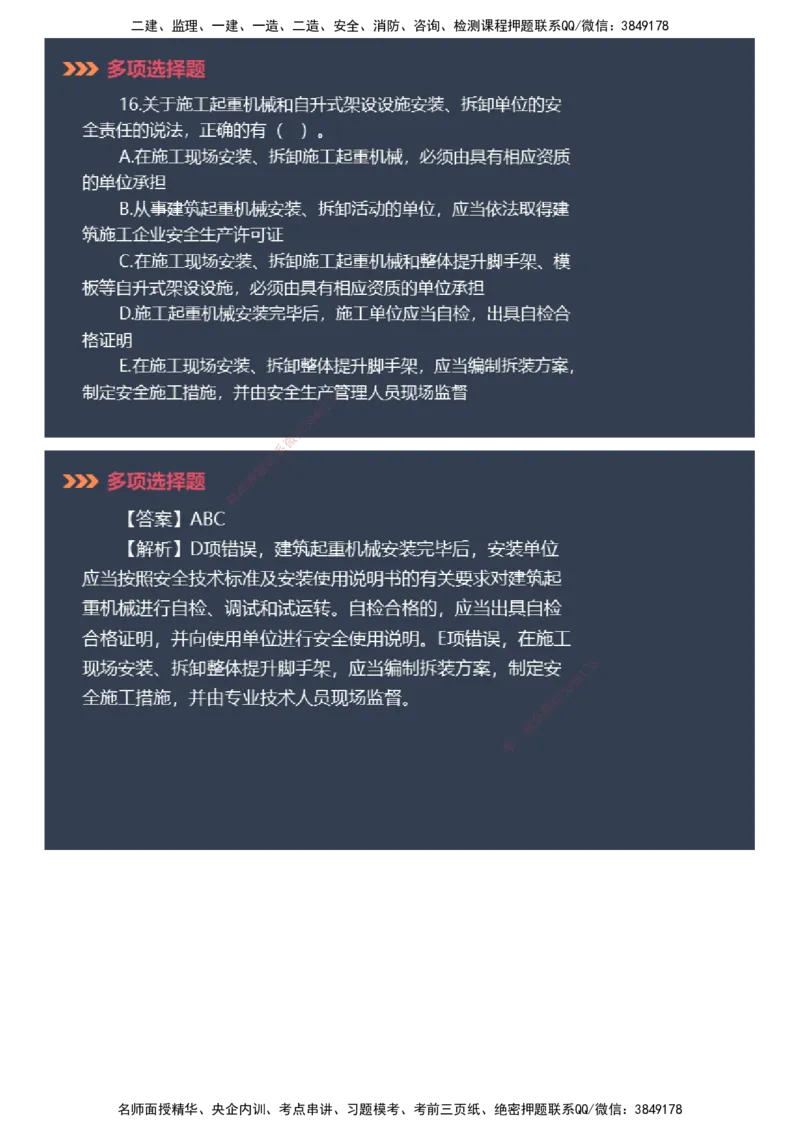 课件_2026年一建法规_2025年一建法规SVIP_03-习题精析✿实战特训✿模考通关_42-法规《模考密钥班》苏洁JG_2025年一级建造师《工程法规》模考密钥直播-2