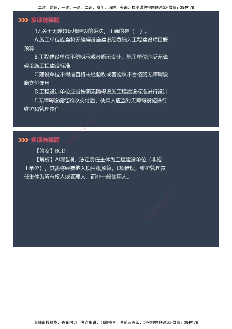 课件_2026年一建法规_2025年一建法规SVIP_03-习题精析✿实战特训✿模考通关_42-法规《模考密钥班》苏洁JG_2025年一级建造师《工程法规》模考密钥直播-2