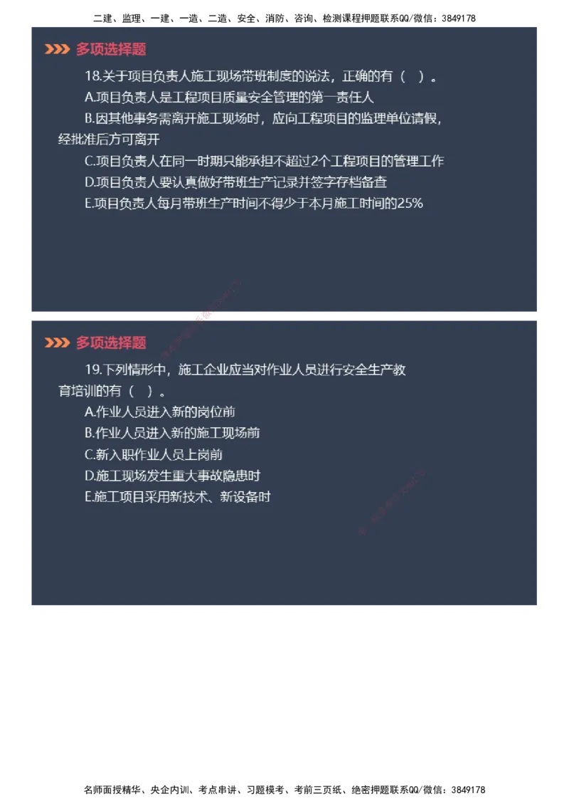 课件_2026年一建法规_2025年一建法规SVIP_03-习题精析✿实战特训✿模考通关_42-法规《模考密钥班》苏洁JG_2025年一级建造师《工程法规》模考密钥直播-2