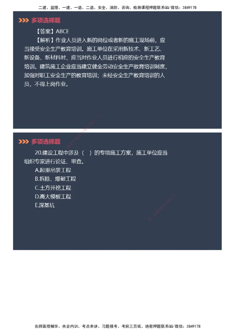 课件_2026年一建法规_2025年一建法规SVIP_03-习题精析✿实战特训✿模考通关_42-法规《模考密钥班》苏洁JG_2025年一级建造师《工程法规》模考密钥直播-2