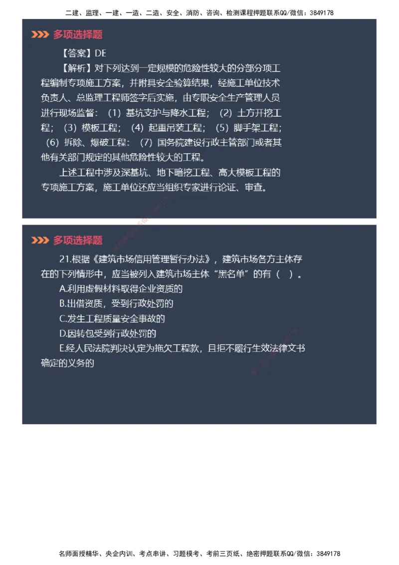 课件_2026年一建法规_2025年一建法规SVIP_03-习题精析✿实战特训✿模考通关_42-法规《模考密钥班》苏洁JG_2025年一级建造师《工程法规》模考密钥直播-2