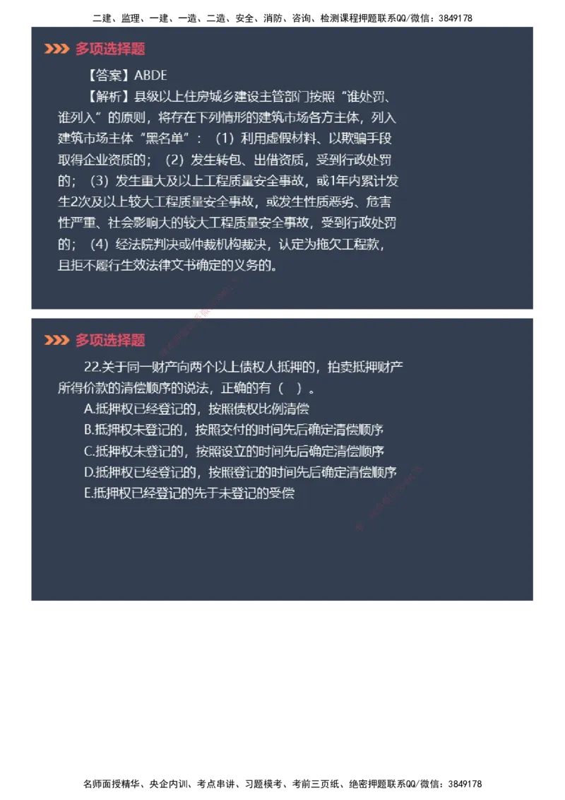 课件_2026年一建法规_2025年一建法规SVIP_03-习题精析✿实战特训✿模考通关_42-法规《模考密钥班》苏洁JG_2025年一级建造师《工程法规》模考密钥直播-2