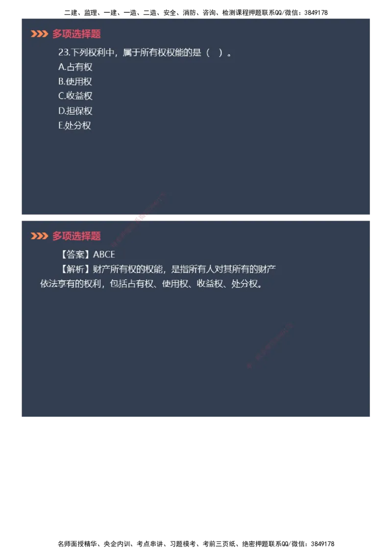 课件_2026年一建法规_2025年一建法规SVIP_03-习题精析✿实战特训✿模考通关_42-法规《模考密钥班》苏洁JG_2025年一级建造师《工程法规》模考密钥直播-2