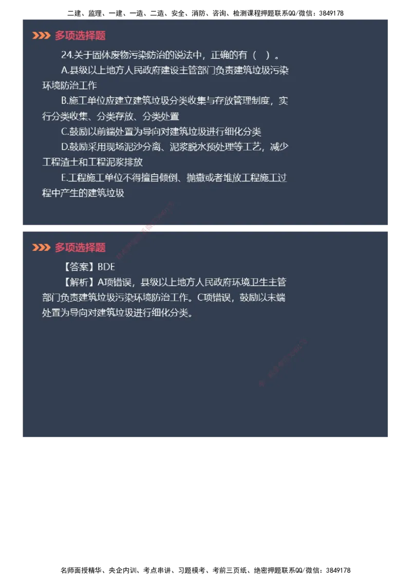 课件_2026年一建法规_2025年一建法规SVIP_03-习题精析✿实战特训✿模考通关_42-法规《模考密钥班》苏洁JG_2025年一级建造师《工程法规》模考密钥直播-2