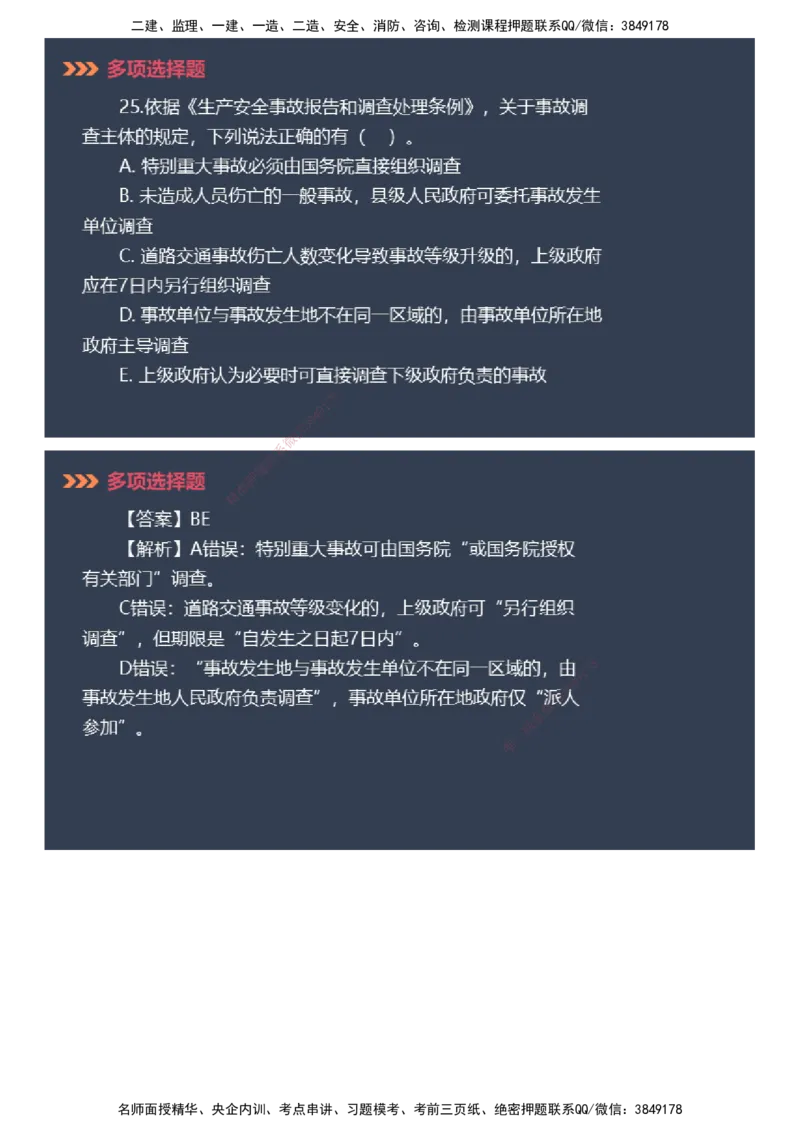 课件_2026年一建法规_2025年一建法规SVIP_03-习题精析✿实战特训✿模考通关_42-法规《模考密钥班》苏洁JG_2025年一级建造师《工程法规》模考密钥直播-2