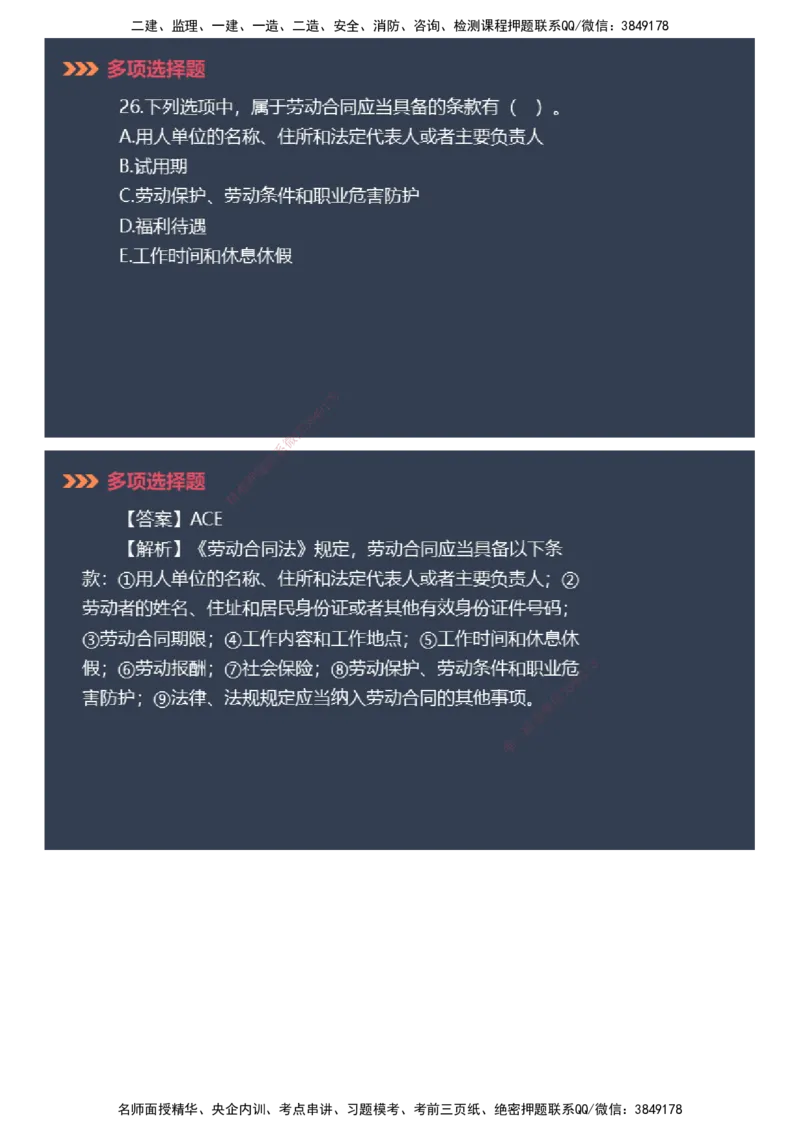 课件_2026年一建法规_2025年一建法规SVIP_03-习题精析✿实战特训✿模考通关_42-法规《模考密钥班》苏洁JG_2025年一级建造师《工程法规》模考密钥直播-2