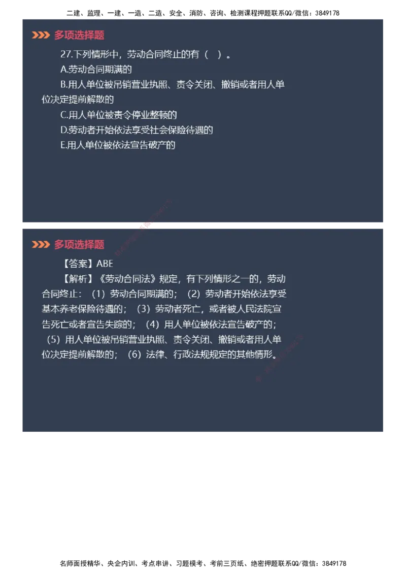 课件_2026年一建法规_2025年一建法规SVIP_03-习题精析✿实战特训✿模考通关_42-法规《模考密钥班》苏洁JG_2025年一级建造师《工程法规》模考密钥直播-2