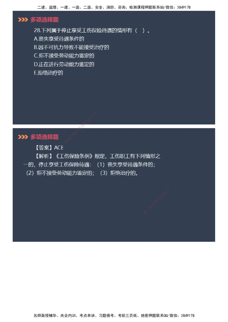 课件_2026年一建法规_2025年一建法规SVIP_03-习题精析✿实战特训✿模考通关_42-法规《模考密钥班》苏洁JG_2025年一级建造师《工程法规》模考密钥直播-2